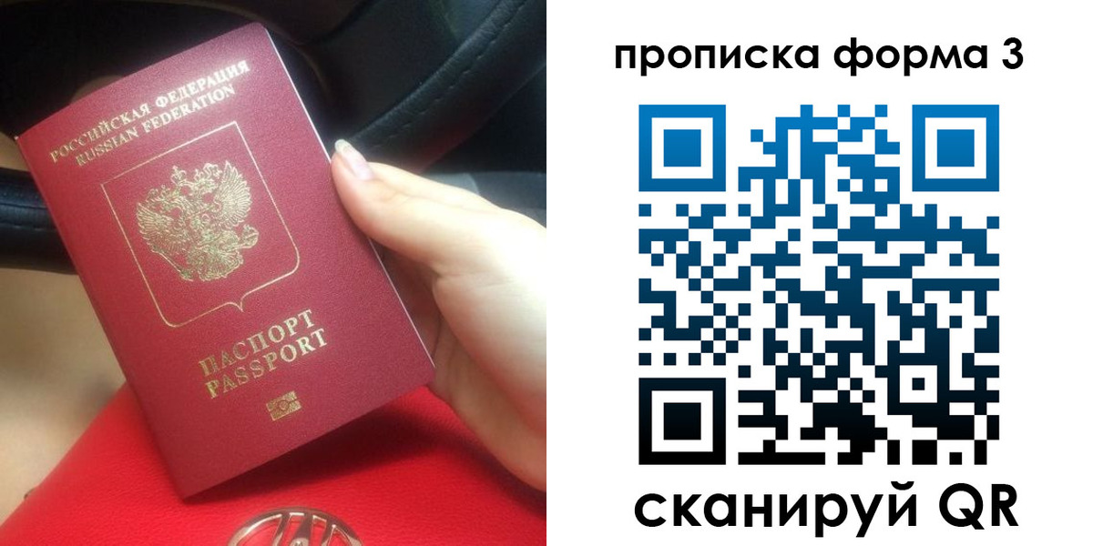 прописка штамп в Иваново