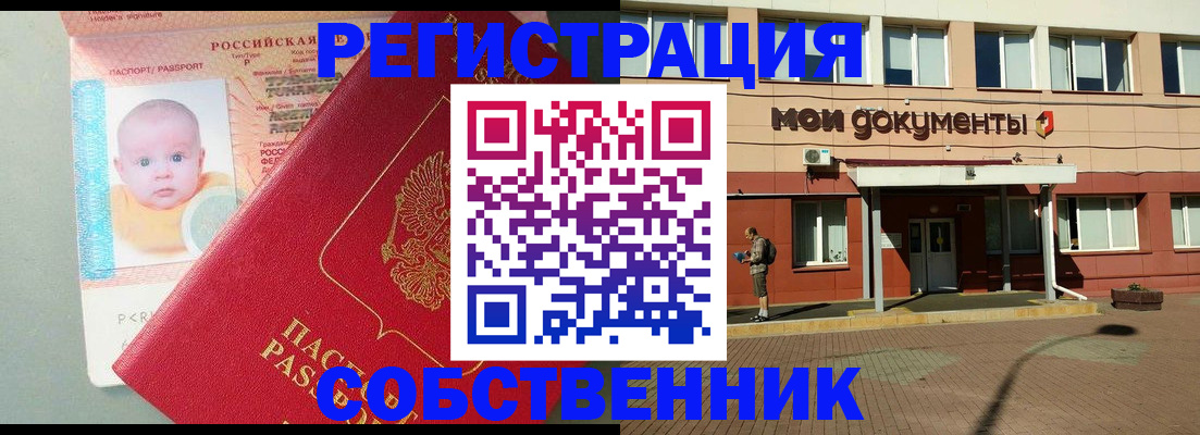 временная регистрация собственник в Иваново