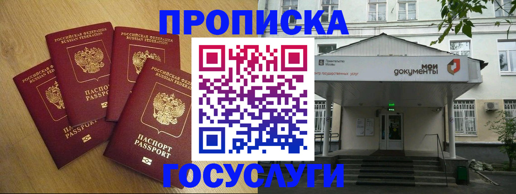 прописка штамп в Иваново