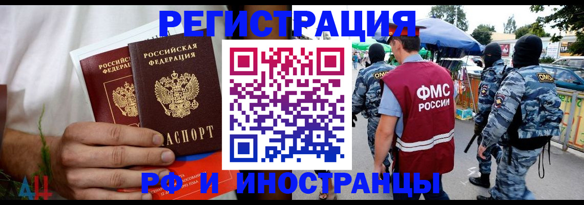 прописка иностранных граждан в Иваново